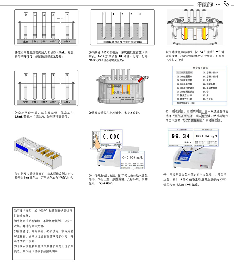 連華科技COD、氨氮、總磷、濁度等多參數(shù)水質(zhì)分析儀5B-3B型(V8)快速入門(mén)手冊(cè)