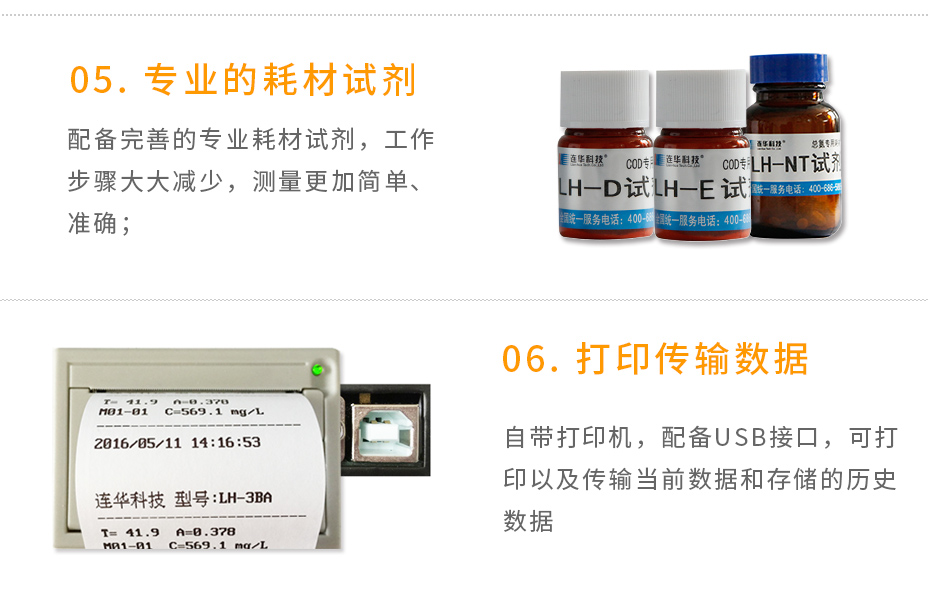 LH-3BA紫外可見智能多參數水質測定儀