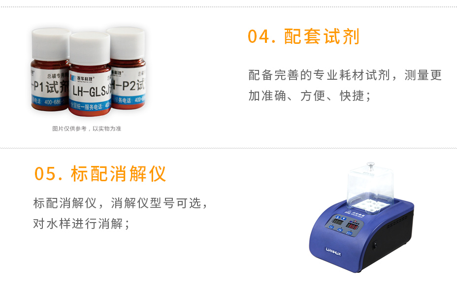 LH-TP100總磷快速測定儀