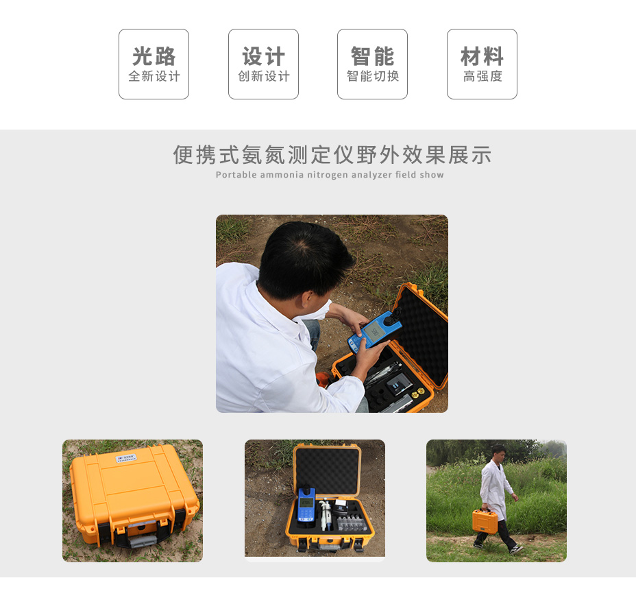 LH-NHN2M便攜式氨氮快速測定儀